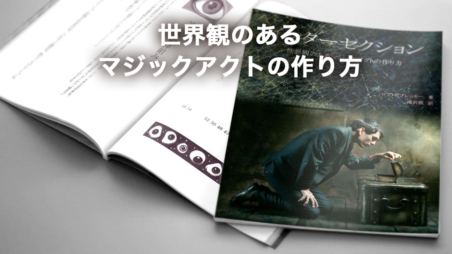 シックス・インポッシブル・シングス 【解説編】 - スクリプト・マヌーヴァ