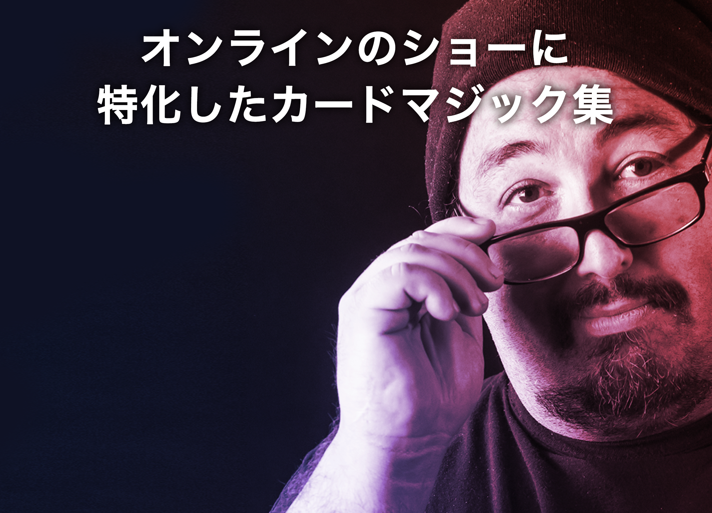 コネクテド：ダニ・ダオルティス - スクリプト・マヌーヴァ