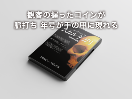 【※10セット限定販売品】「トップ・シークレット・メンタリズム」 完全プロ仕様のメンタルマジック・レクチャーノート【独占販売品】