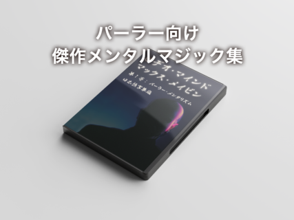 ビデオ・マインド 第1巻 - スクリプト・マヌーヴァ