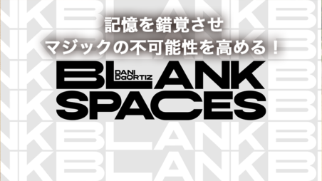 シックス・インポッシブル・シングス 【解説編】 - スクリプト・マヌーヴァ