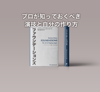 演技をしっかり作り込もう！ - スクリプト・マヌーヴァ