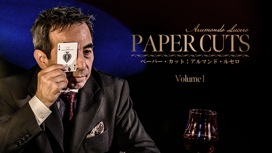 ペーパーカット Vol.1 - スクリプト・マヌーヴァ