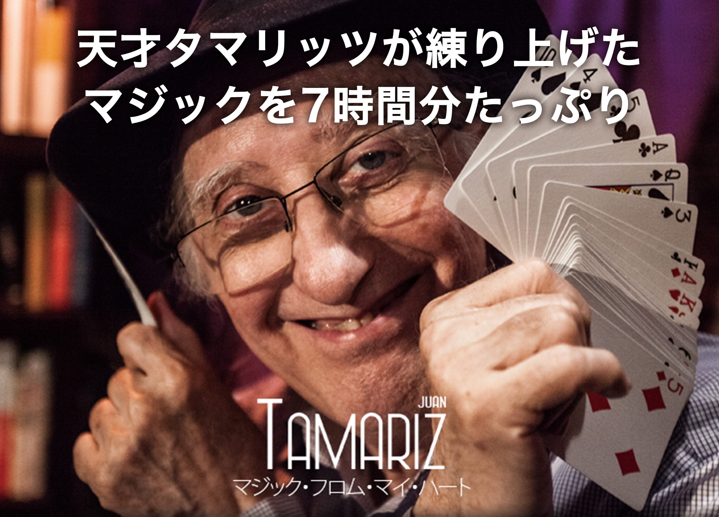 マジックフロムマイハート＿ 