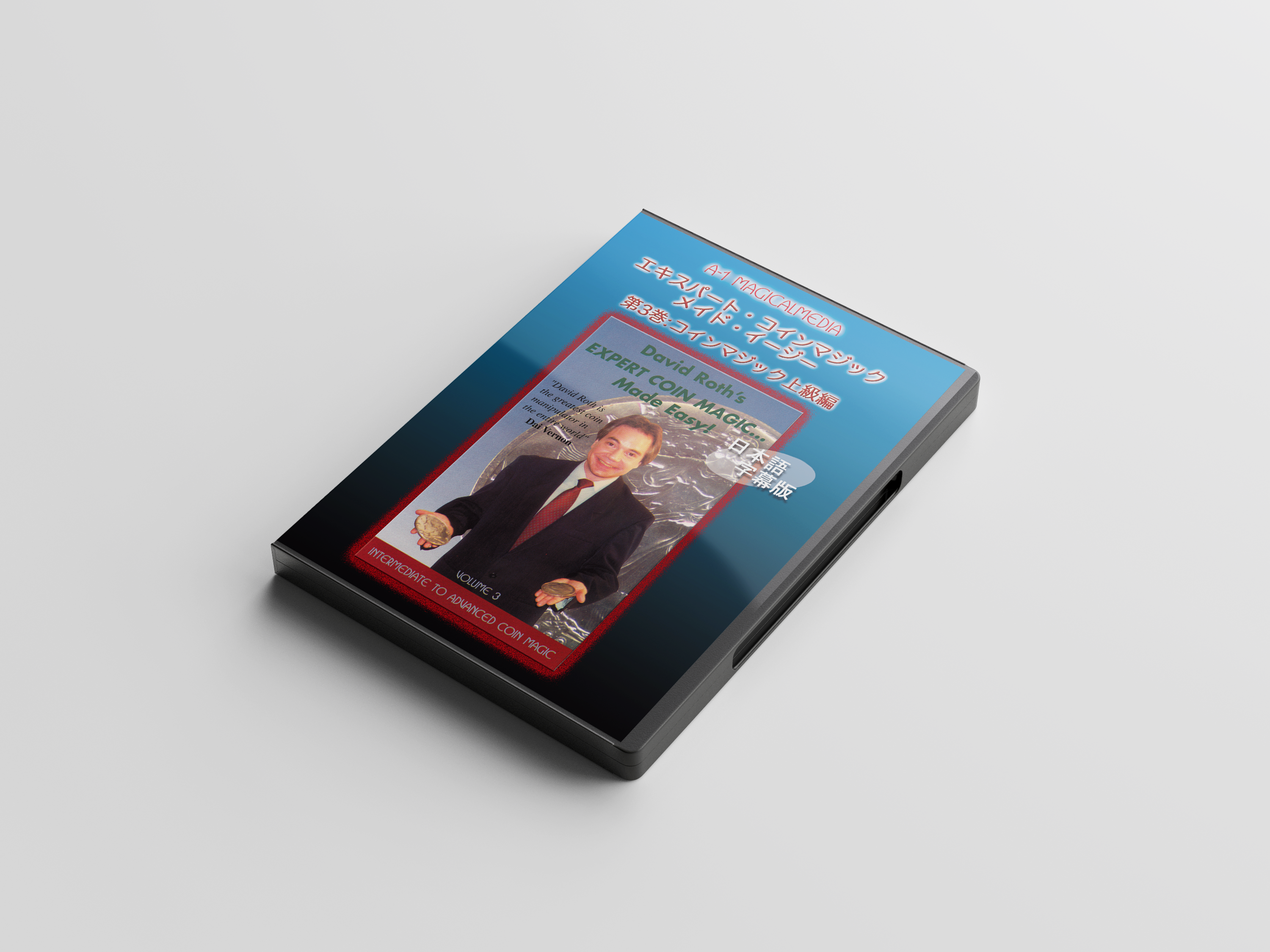 エキスパート・コインマジック・メイド・イージー　第３巻