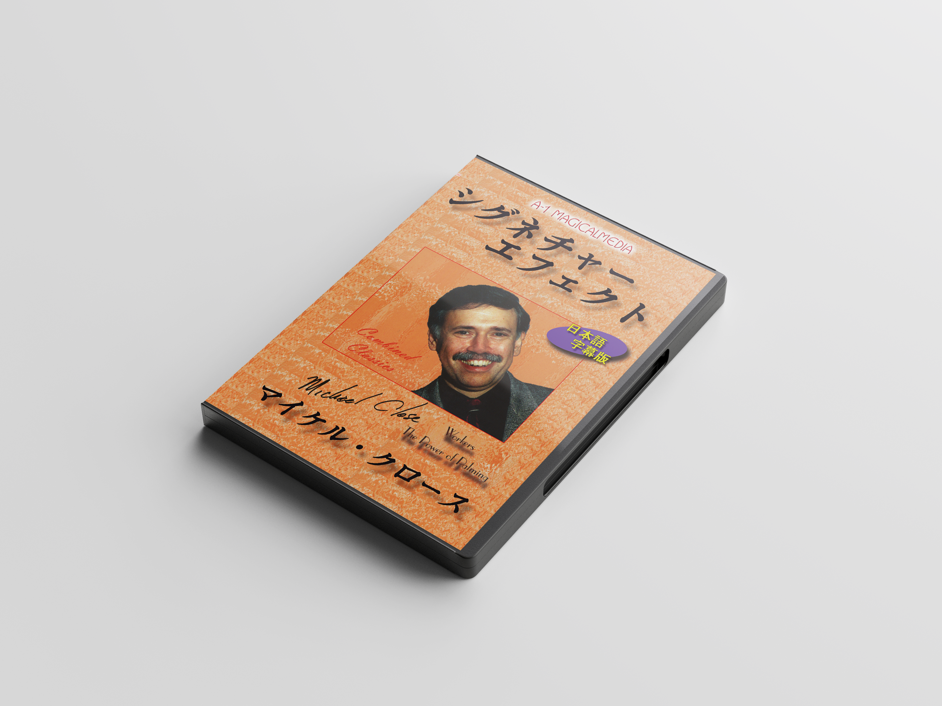 マジックDVD シグネチャーエフェクト日本語版