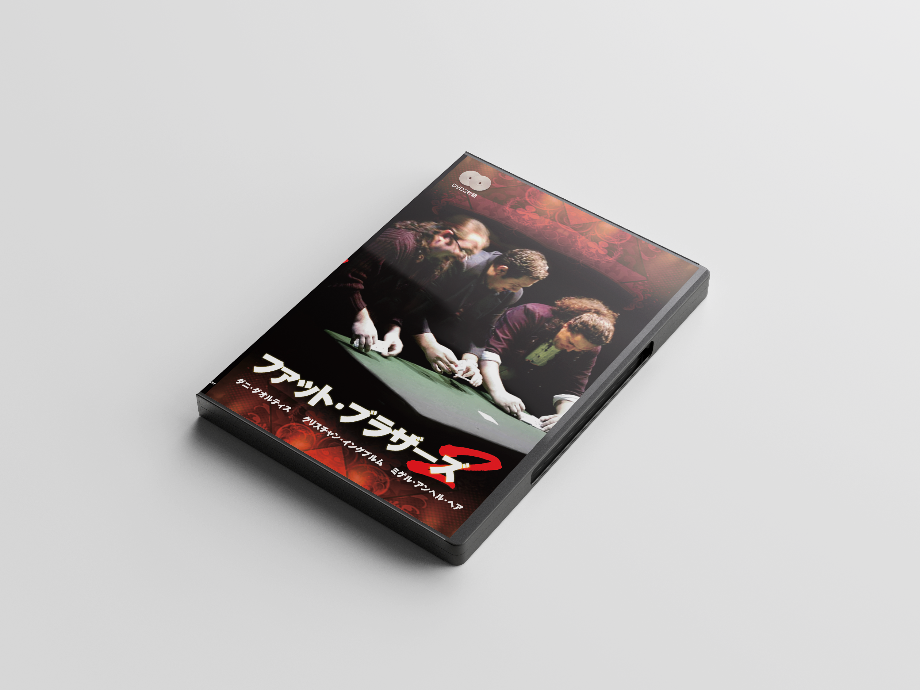 ファット ブラザーズ 第２巻 スクリプト マヌーヴァ