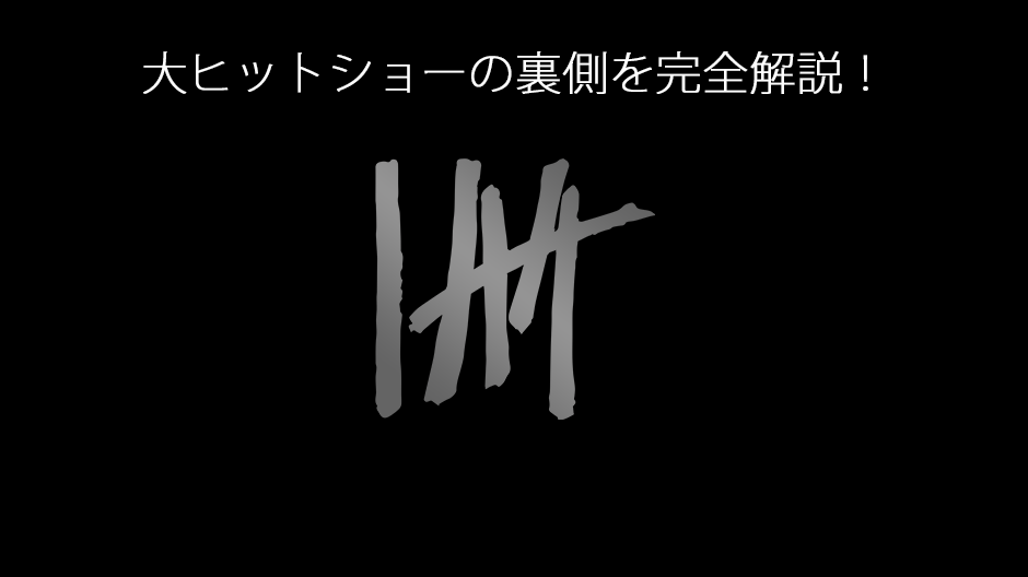 シックス・インポッシブル・シングス 【解説編】 - スクリプト・マヌーヴァ